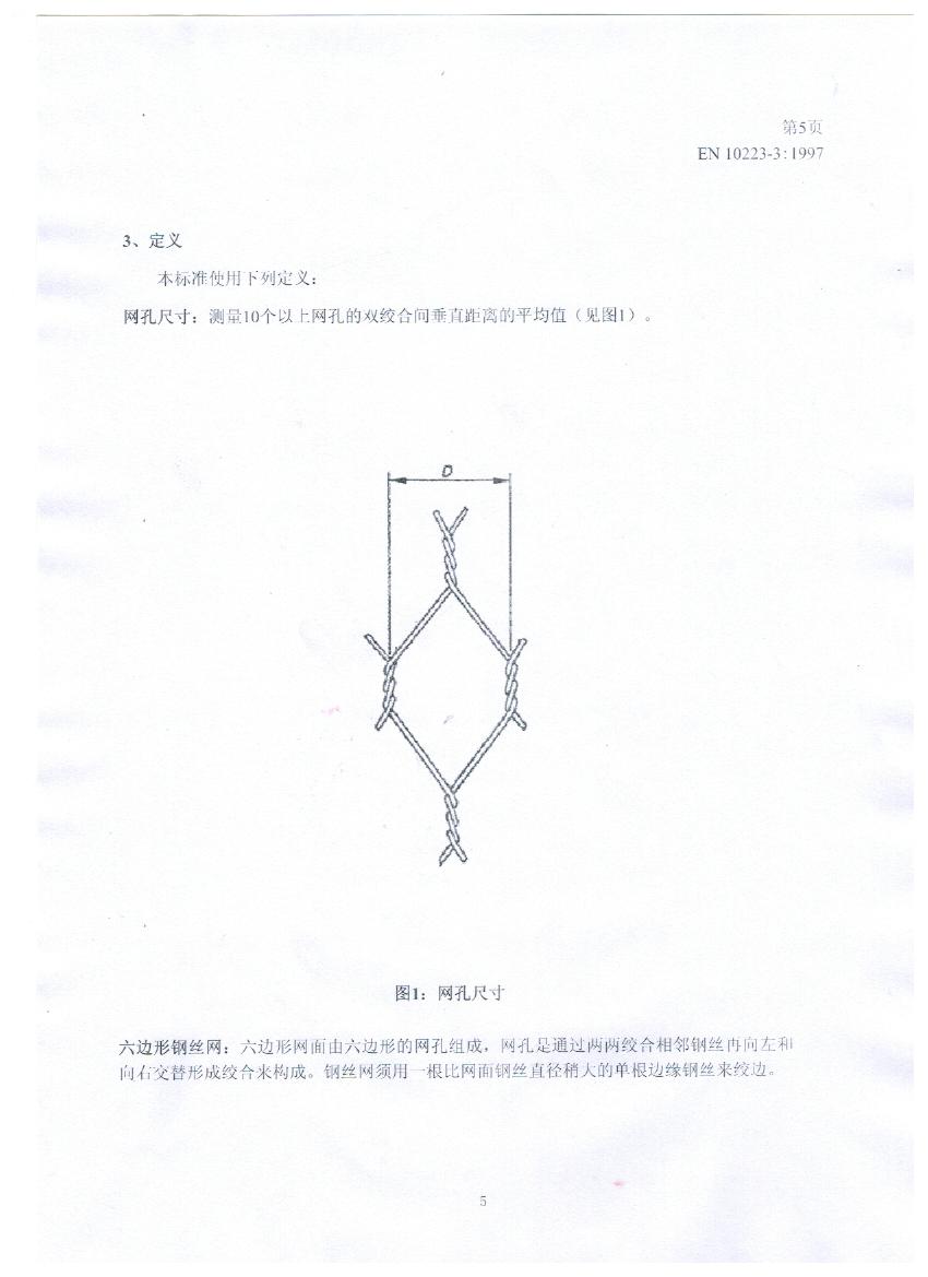 EN10223-3標準規(guī)范及在晟特防護網(wǎng)公司的應用 EN10223-3標準規(guī)范及在晟特防護網(wǎng)公司的應用