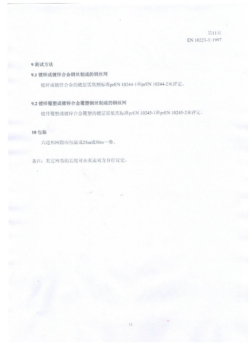 EN10223-3標準規(guī)范及在晟特格賓網(wǎng)公司的應用 EN10223-3標準規(guī)范及在晟特格賓網(wǎng)公司的應用